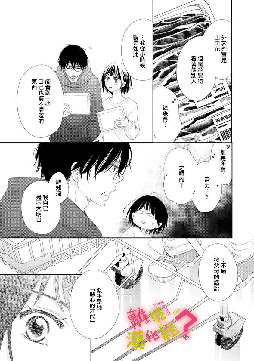 第07话-谁是那朵解语花-小田原みづえ（第13张）