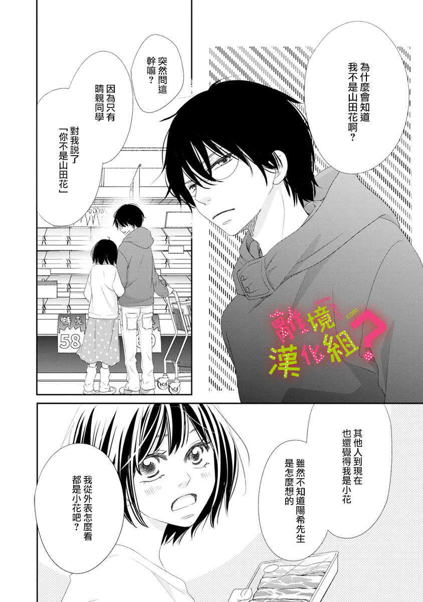 第07话-谁是那朵解语花-小田原みづえ（第12张）