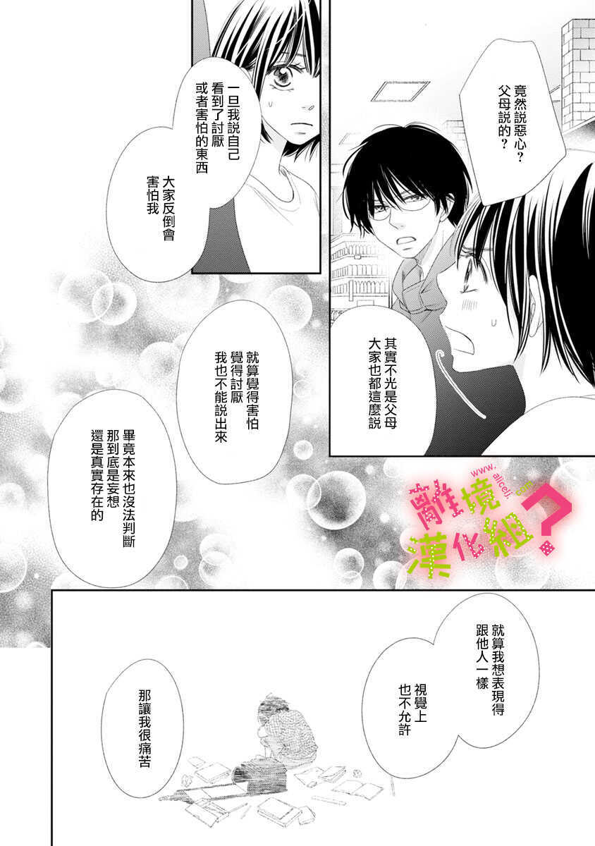 第07话-谁是那朵解语花-小田原みづえ（第14张）