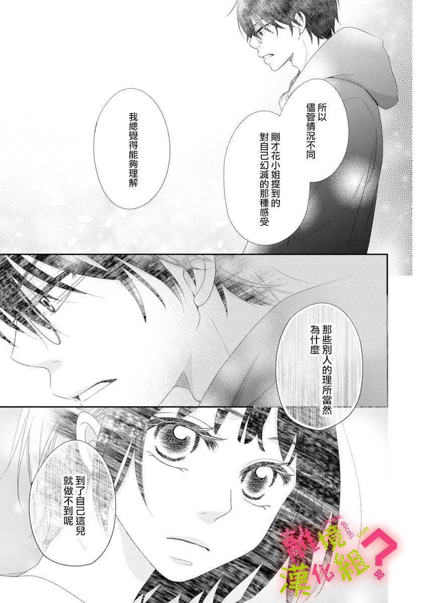 第07话-谁是那朵解语花-小田原みづえ（第15张）