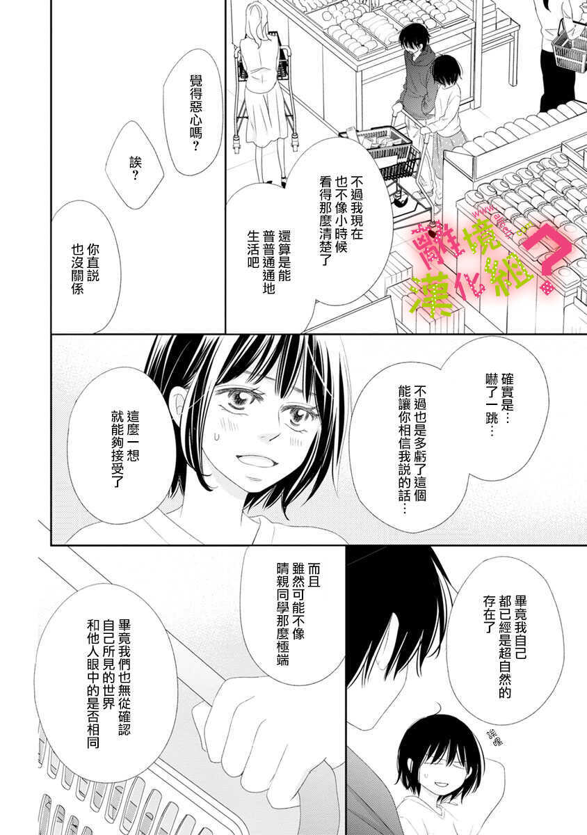 第07话-谁是那朵解语花-小田原みづえ（第16张）