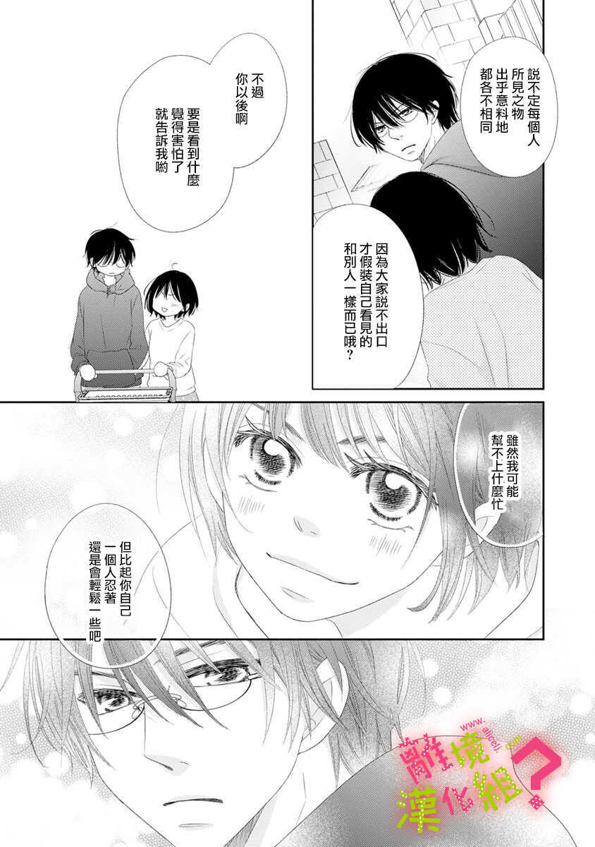 第07话-谁是那朵解语花-小田原みづえ（第17张）