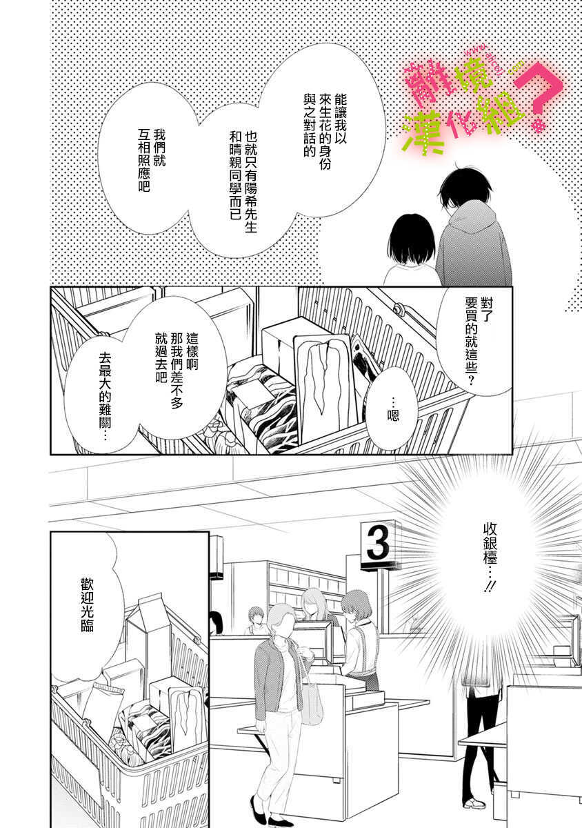 第07话-谁是那朵解语花-小田原みづえ（第18张）