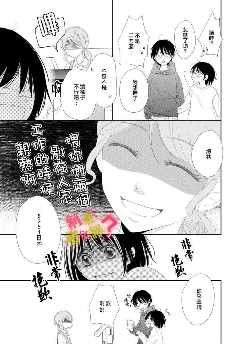 第07话-谁是那朵解语花-小田原みづえ（第21张）
