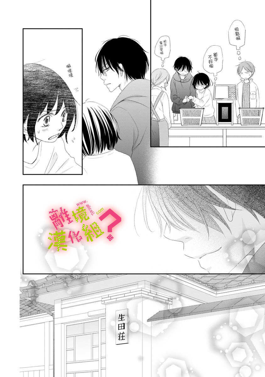 第07话-谁是那朵解语花-小田原みづえ（第22张）