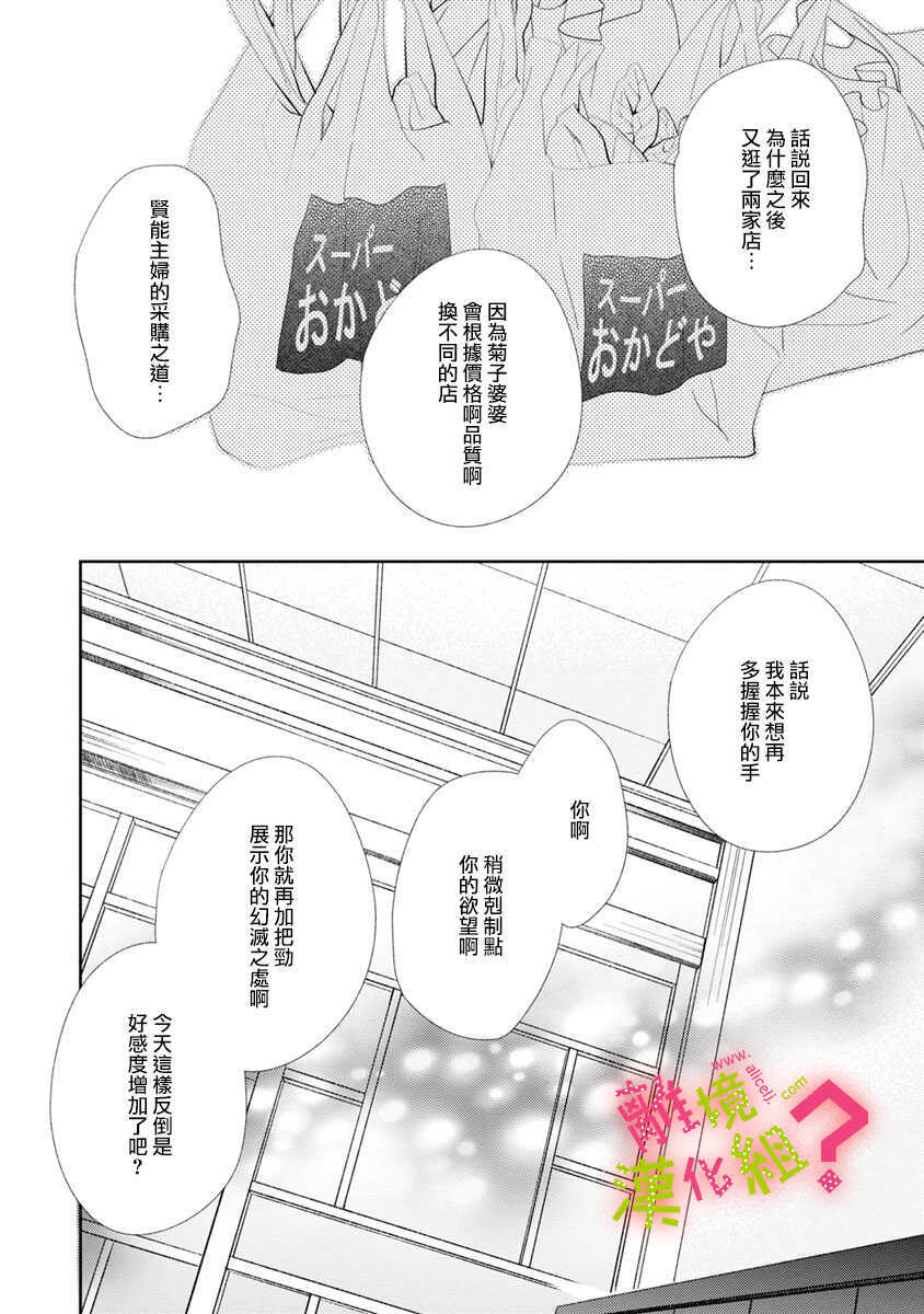 第07话-谁是那朵解语花-小田原みづえ（第24张）