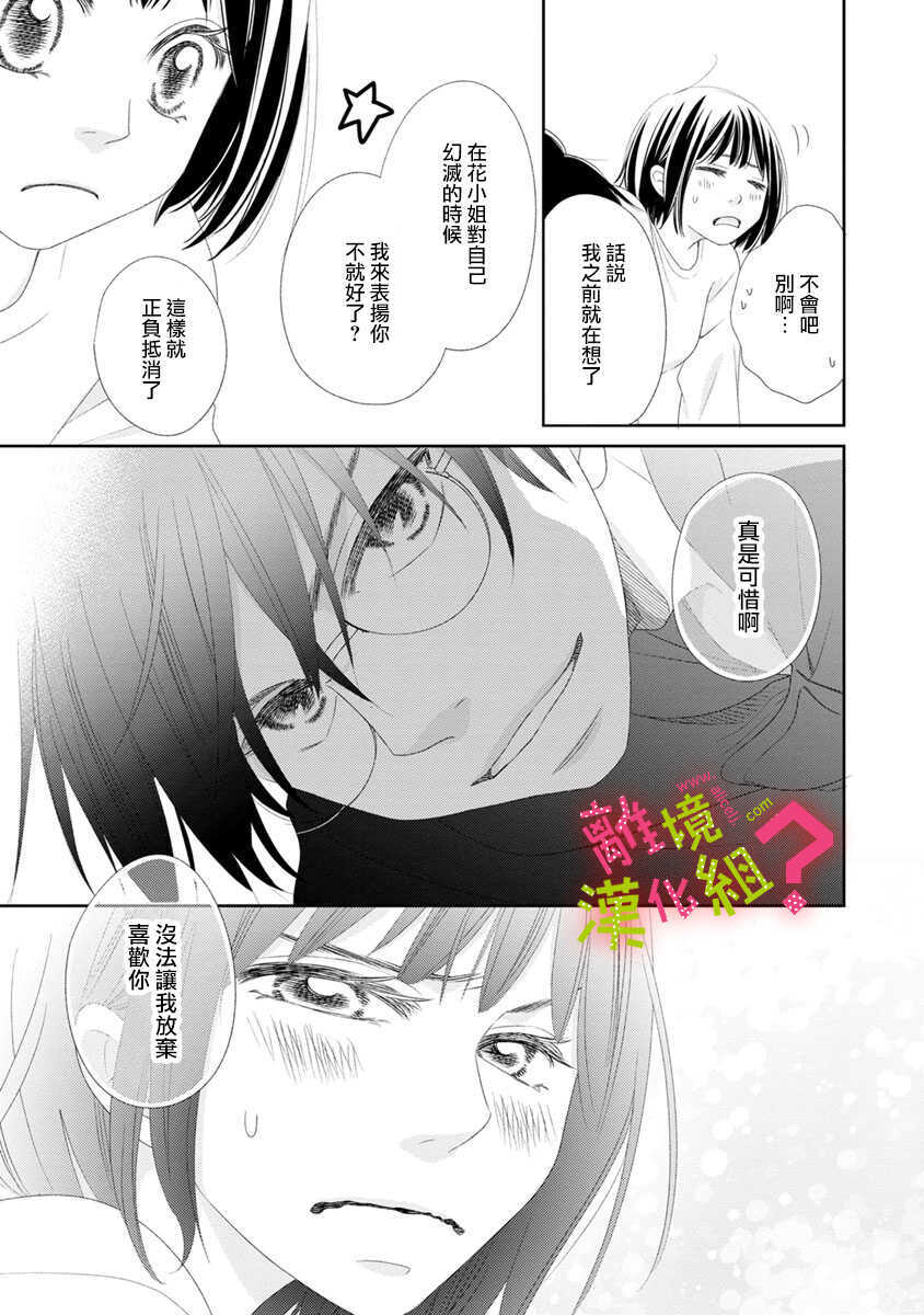 第07话-谁是那朵解语花-小田原みづえ（第25张）