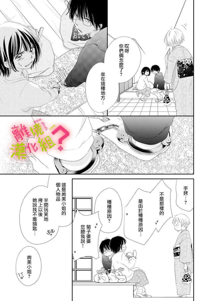 第07话-谁是那朵解语花-小田原みづえ（第28张）