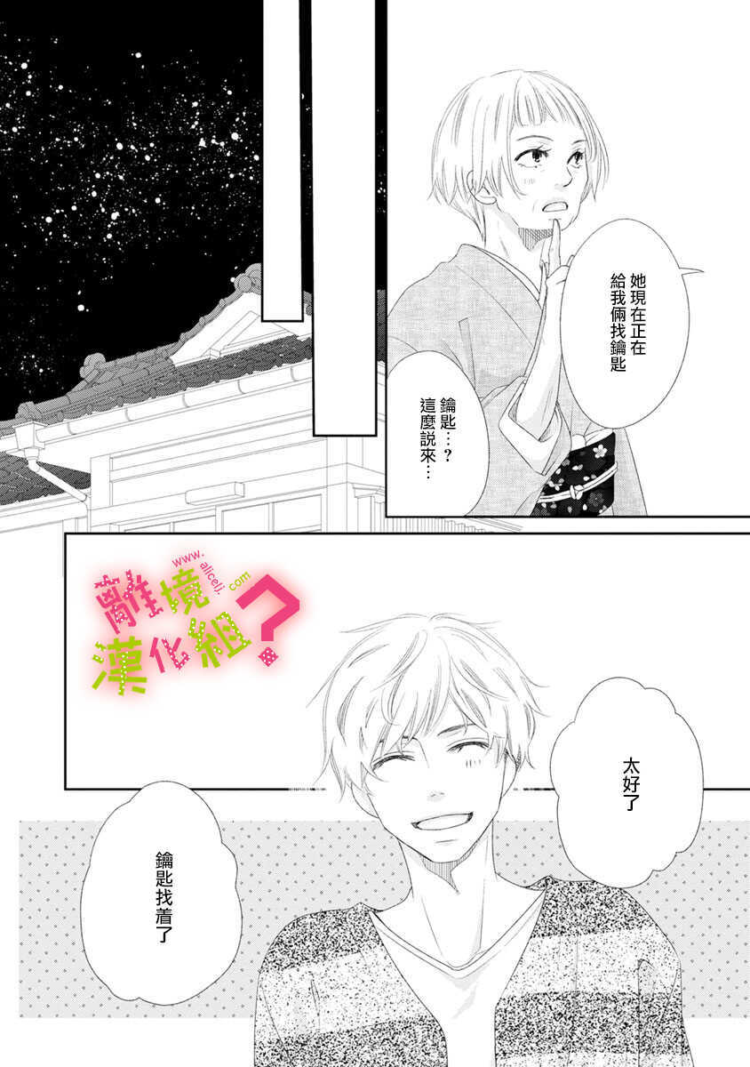第07话-谁是那朵解语花-小田原みづえ（第29张）