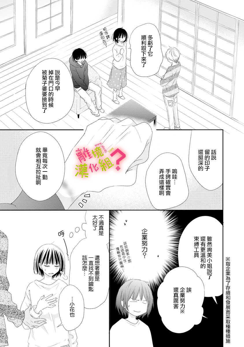第07话-谁是那朵解语花-小田原みづえ（第30张）