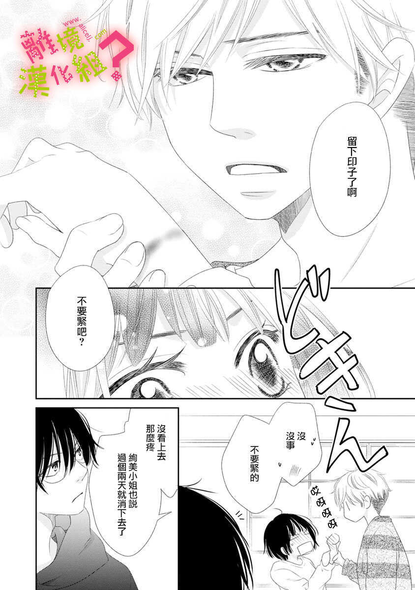 第07话-谁是那朵解语花-小田原みづえ（第31张）