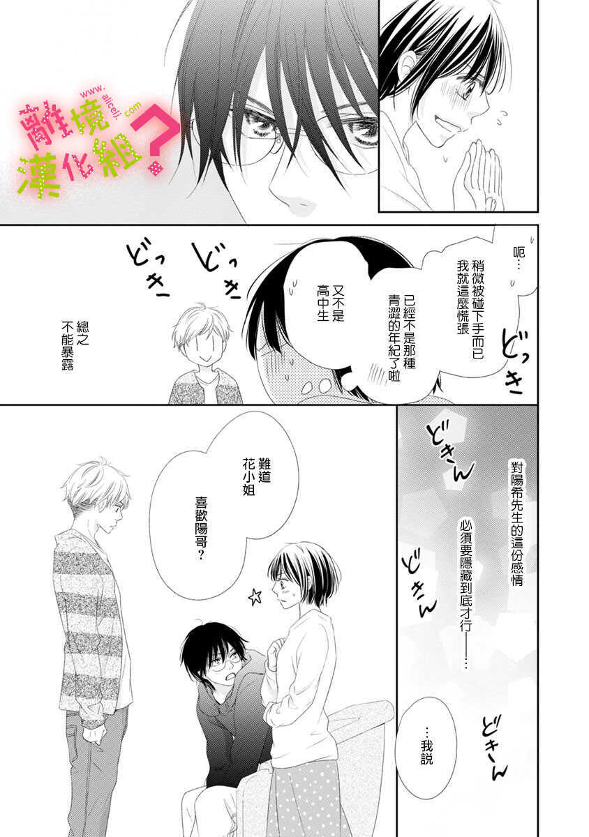第07话-谁是那朵解语花-小田原みづえ（第32张）