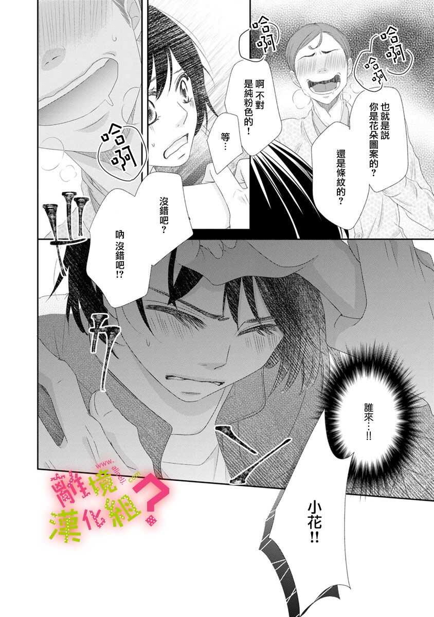 第09话-谁是那朵解语花-小田原みづえ（第20张）