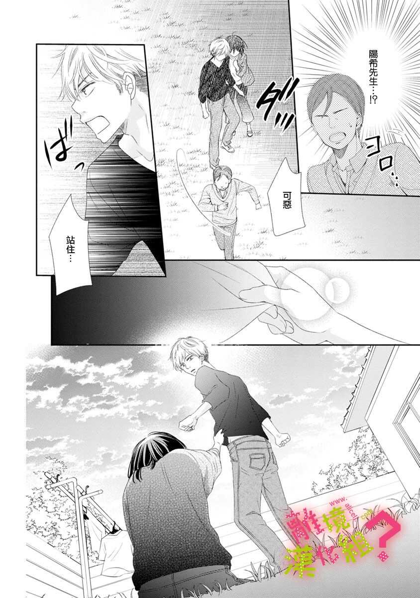 第09话-谁是那朵解语花-小田原みづえ（第22张）