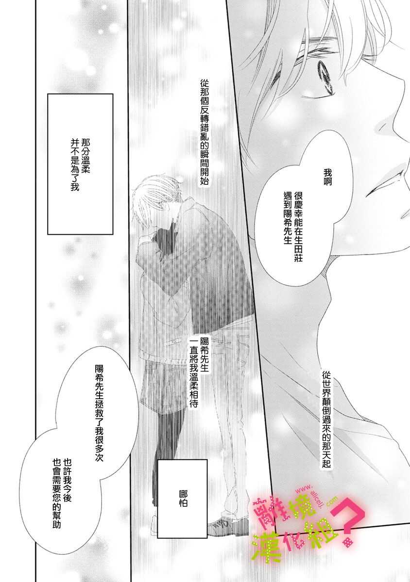 第09话-谁是那朵解语花-小田原みづえ（第28张）