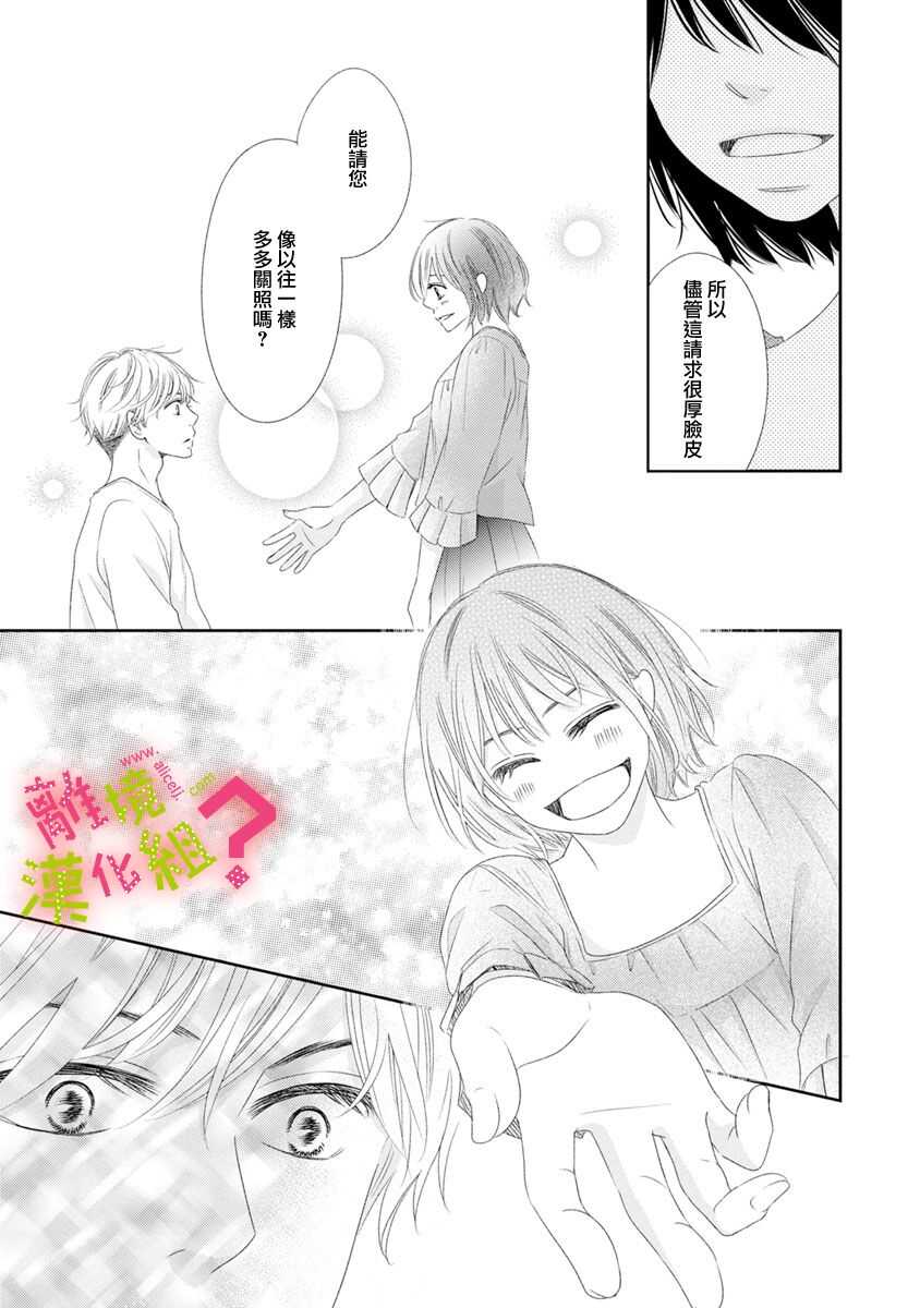 第09话-谁是那朵解语花-小田原みづえ（第29张）