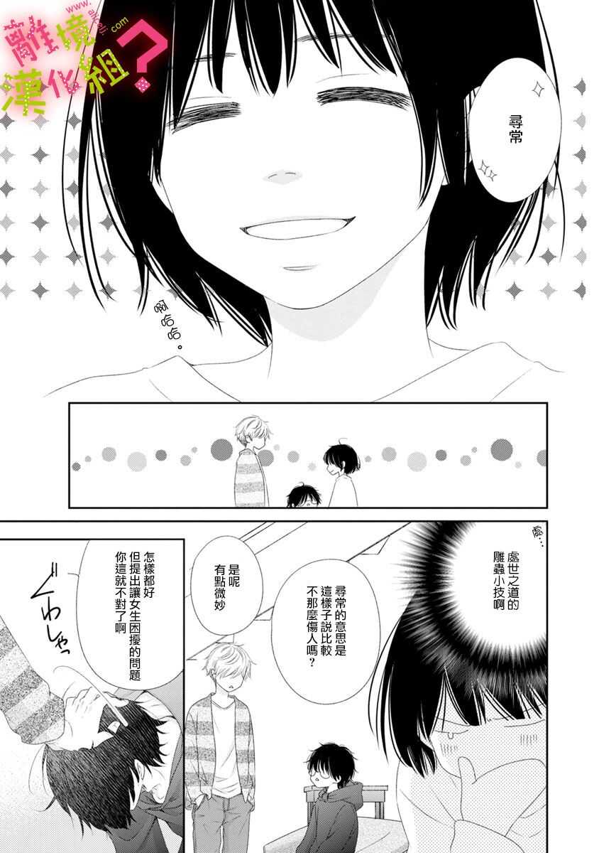 第08话-谁是那朵解语花-小田原みづえ（第3张）