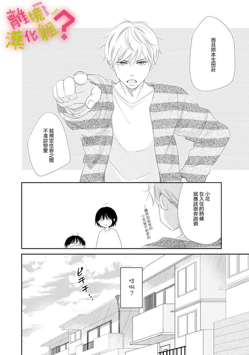 第08话-谁是那朵解语花-小田原みづえ（第4张）