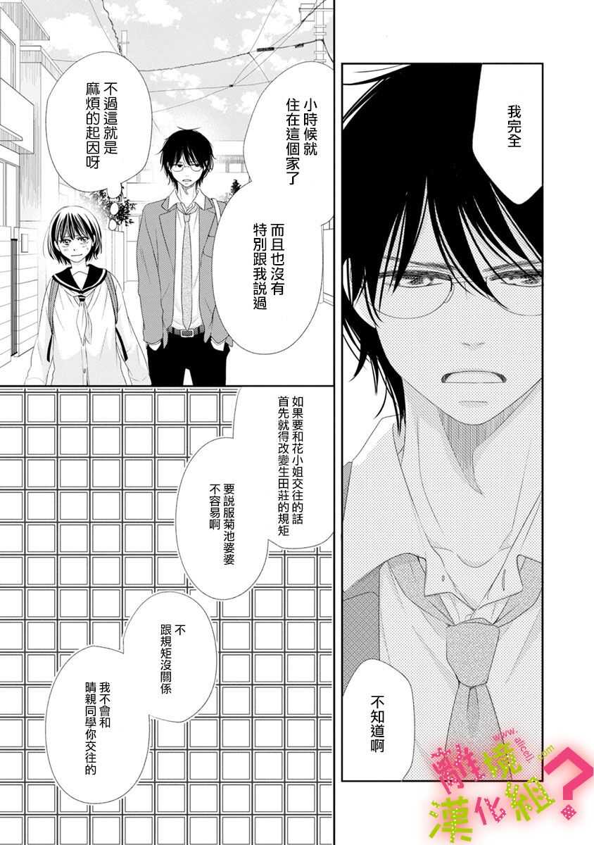 第08话-谁是那朵解语花-小田原みづえ（第5张）