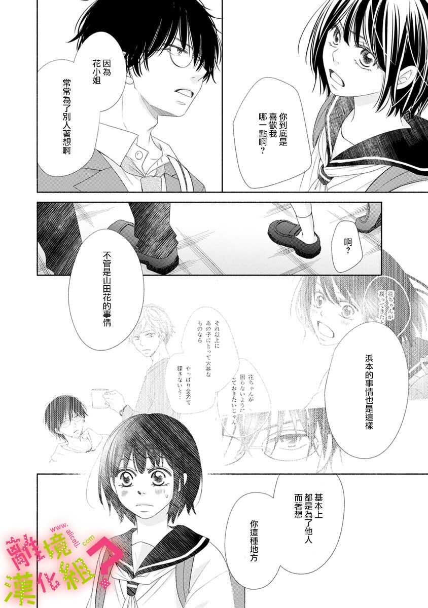 第08话-谁是那朵解语花-小田原みづえ（第6张）