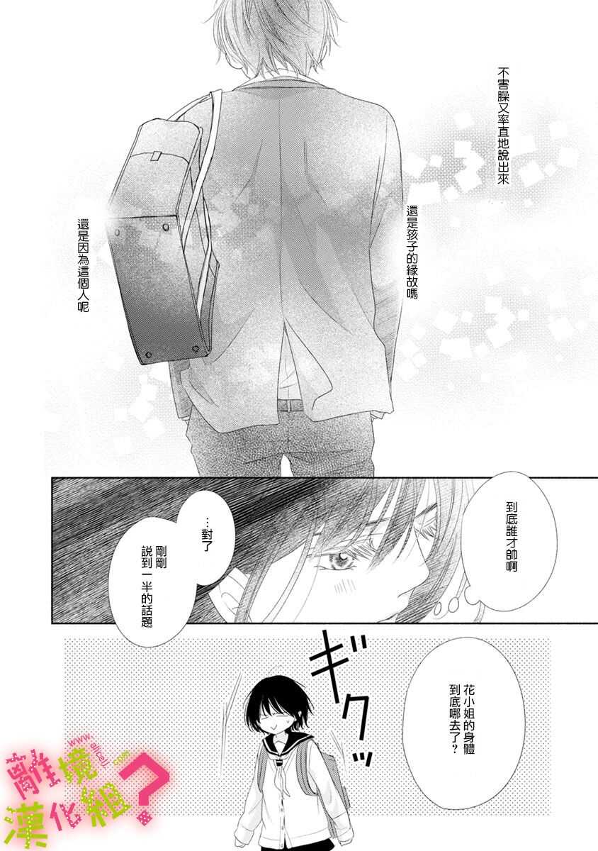 第08话-谁是那朵解语花-小田原みづえ（第8张）