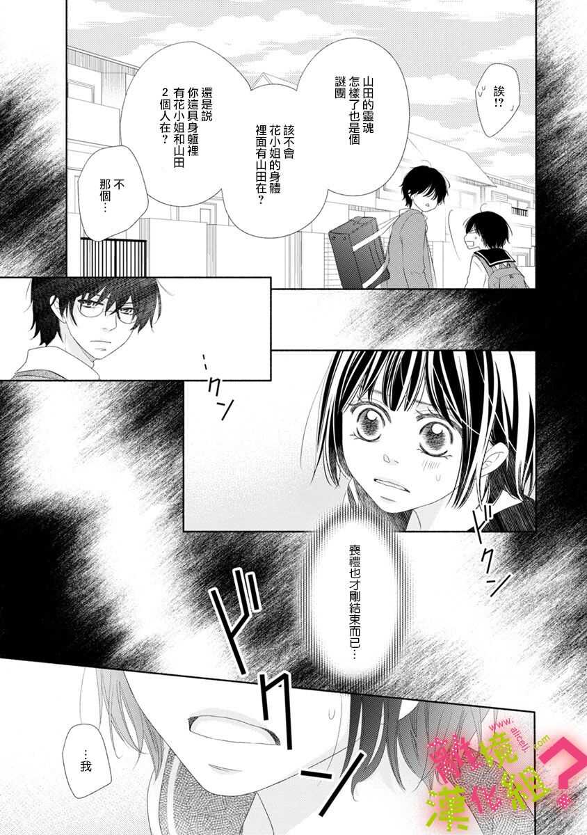 第08话-谁是那朵解语花-小田原みづえ（第9张）