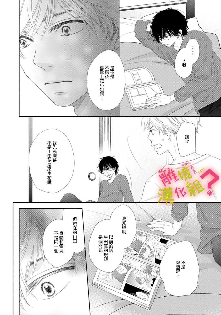 第08话-谁是那朵解语花-小田原みづえ（第12张）