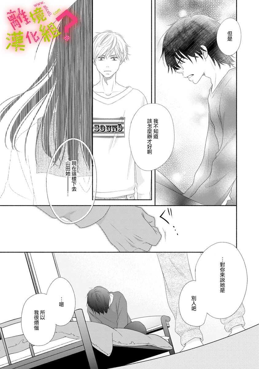 第08话-谁是那朵解语花-小田原みづえ（第13张）