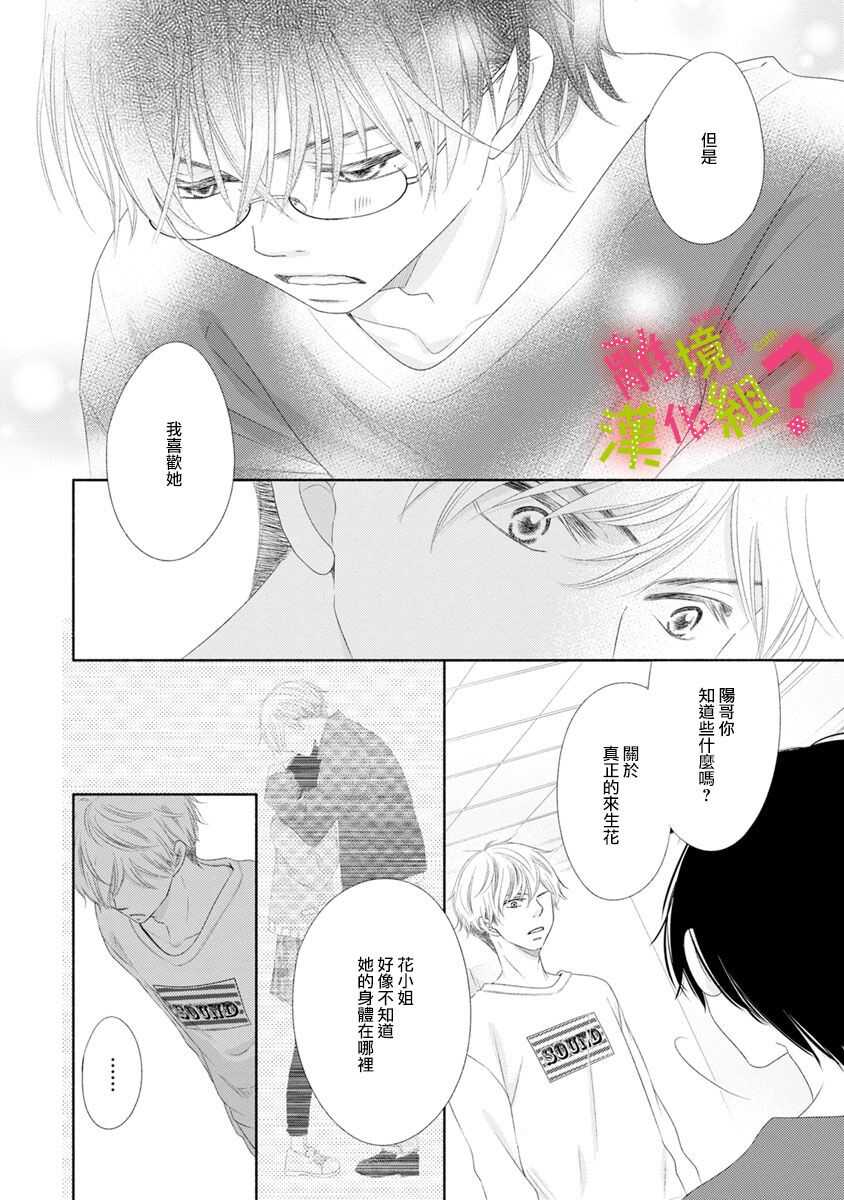 第08话-谁是那朵解语花-小田原みづえ（第14张）