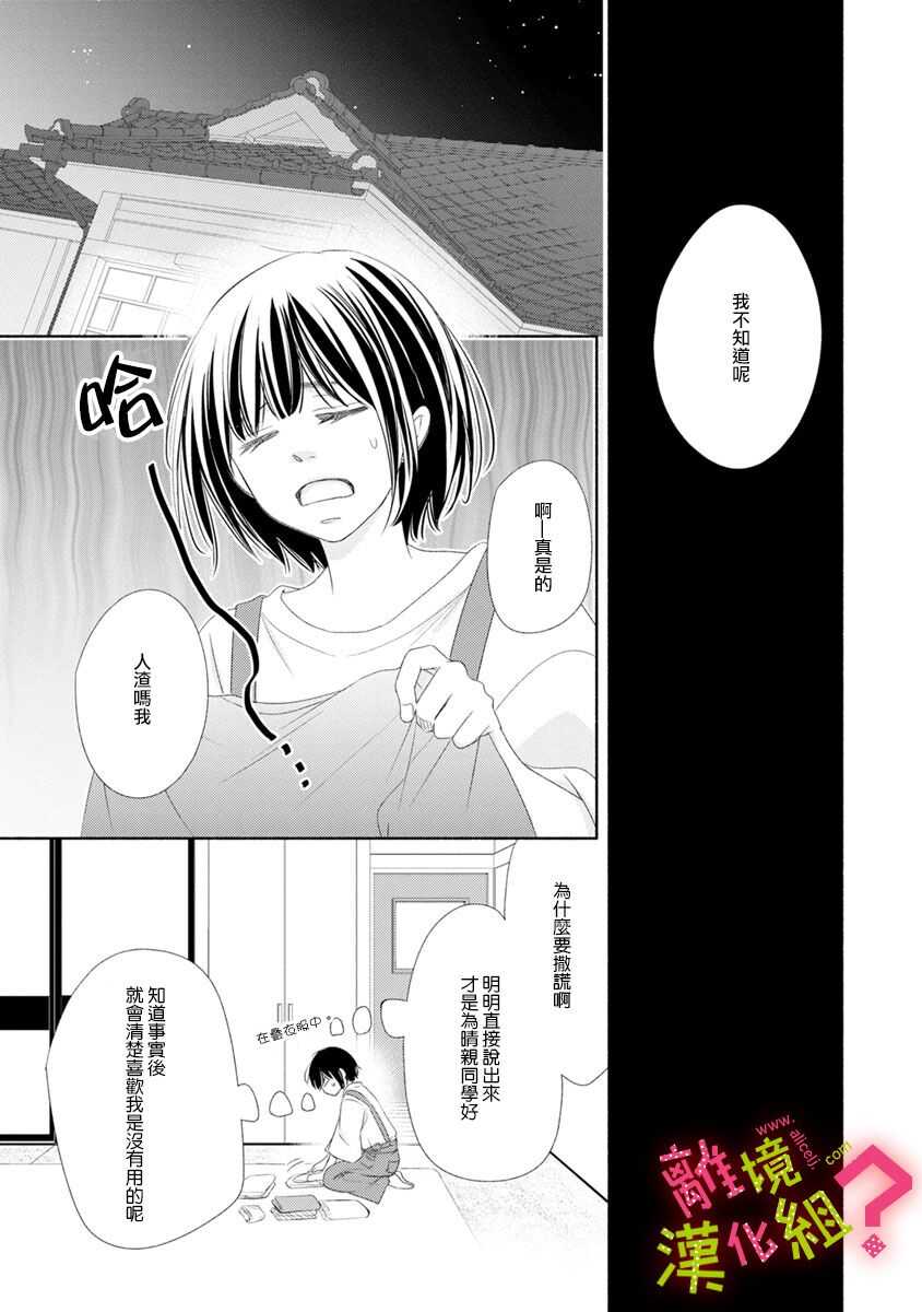 第08话-谁是那朵解语花-小田原みづえ（第15张）