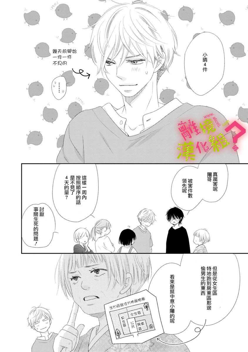 第08话-谁是那朵解语花-小田原みづえ（第18张）