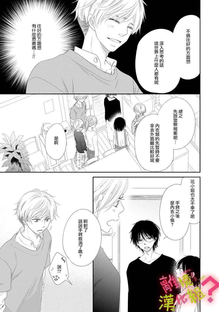 第08话-谁是那朵解语花-小田原みづえ（第19张）