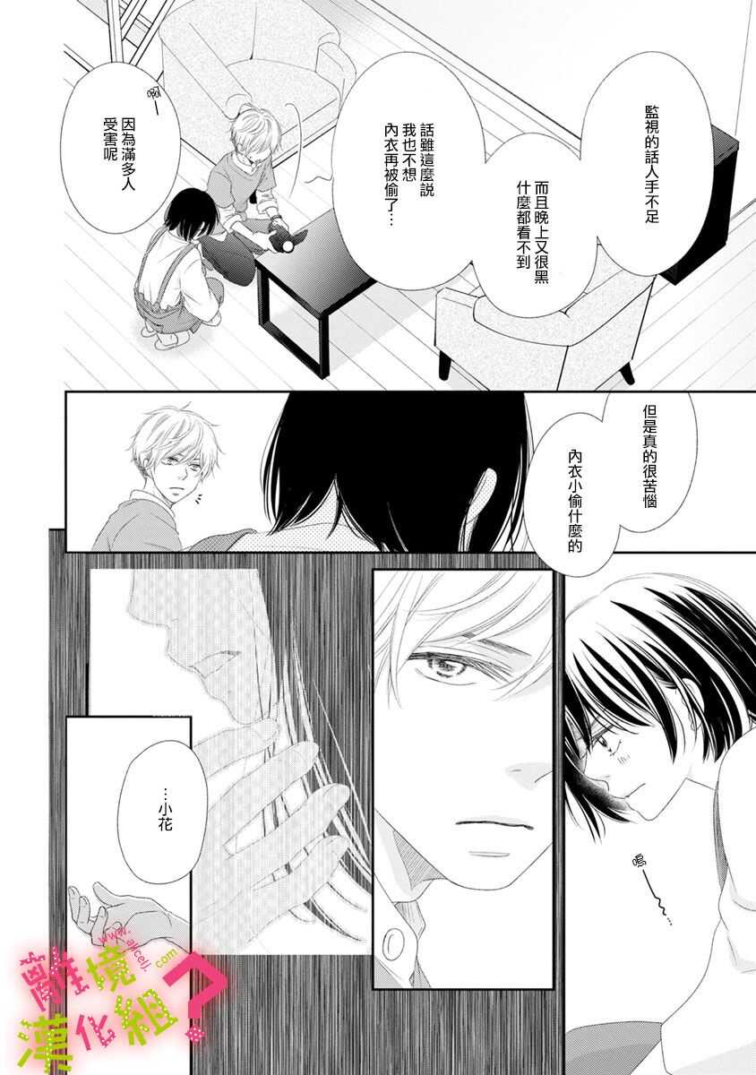 第08话-谁是那朵解语花-小田原みづえ（第24张）