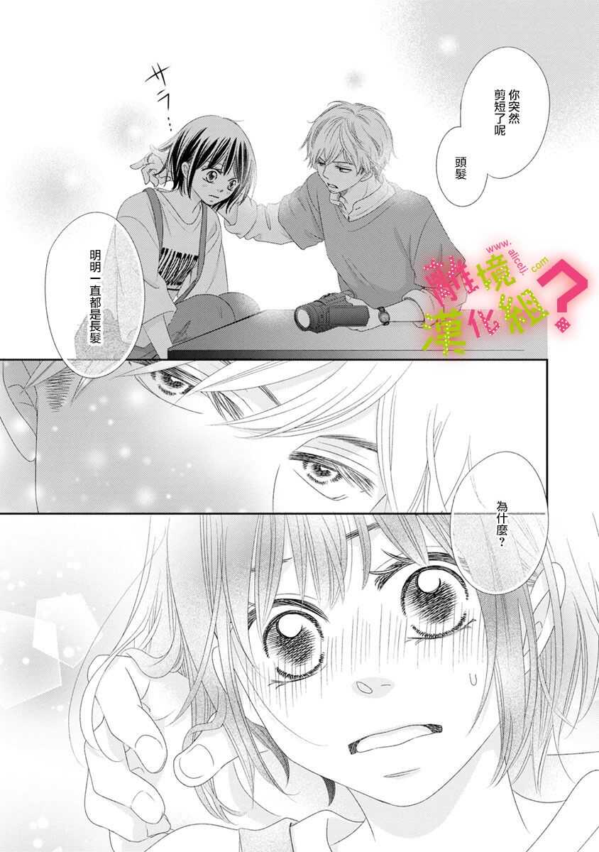 第08话-谁是那朵解语花-小田原みづえ（第25张）