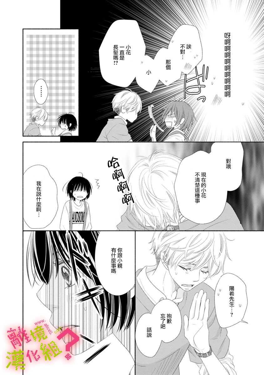 第08话-谁是那朵解语花-小田原みづえ（第26张）