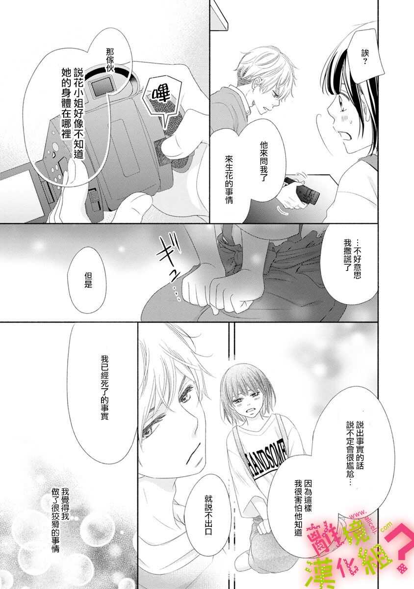 第08话-谁是那朵解语花-小田原みづえ（第27张）