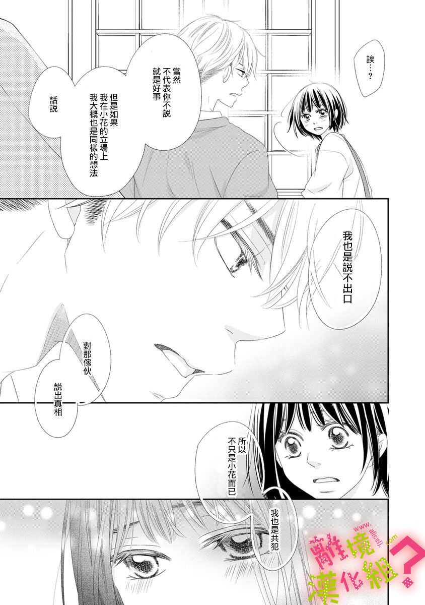 第08话-谁是那朵解语花-小田原みづえ（第29张）