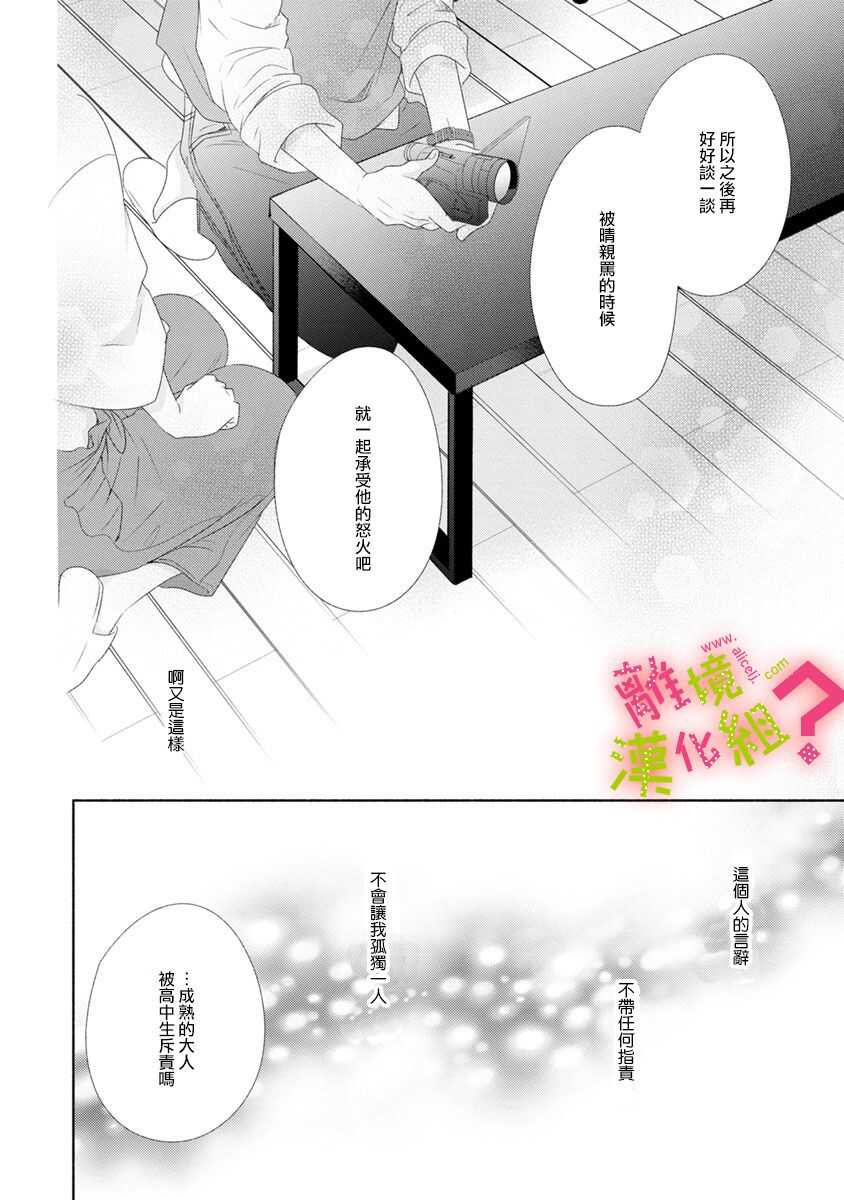 第08话-谁是那朵解语花-小田原みづえ（第30张）