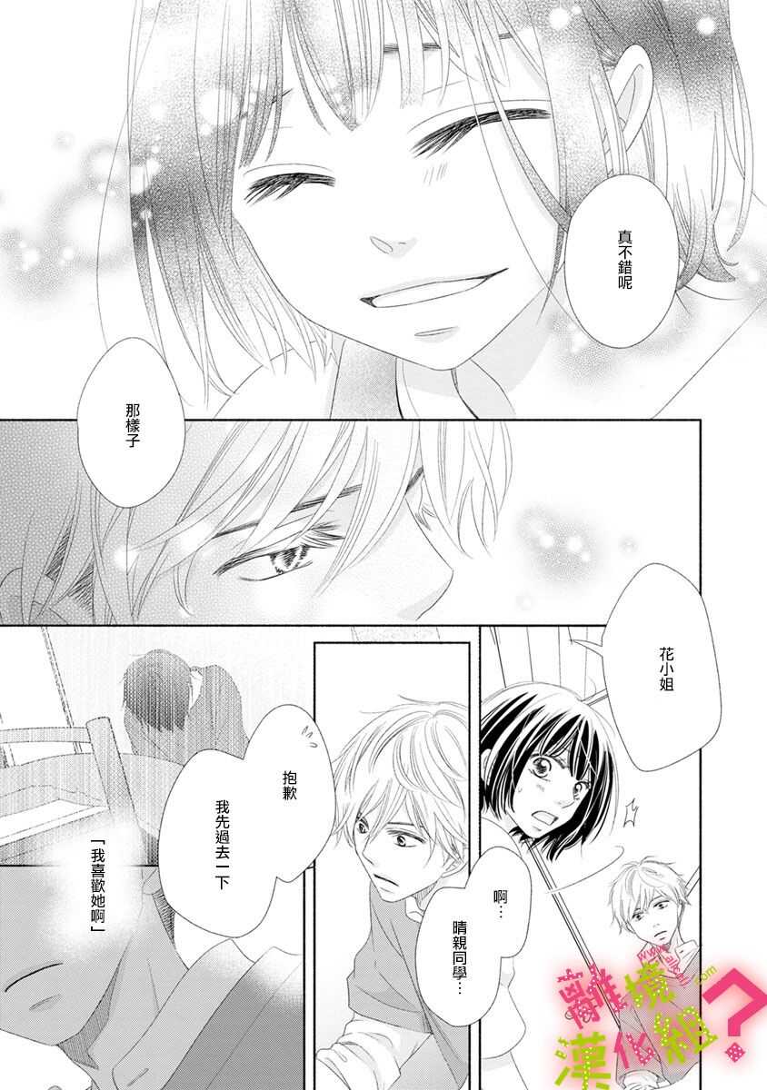 第08话-谁是那朵解语花-小田原みづえ（第31张）