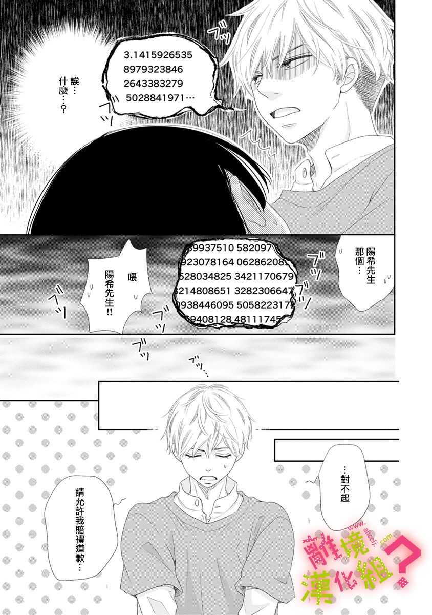 第09话-谁是那朵解语花-小田原みづえ（第3张）