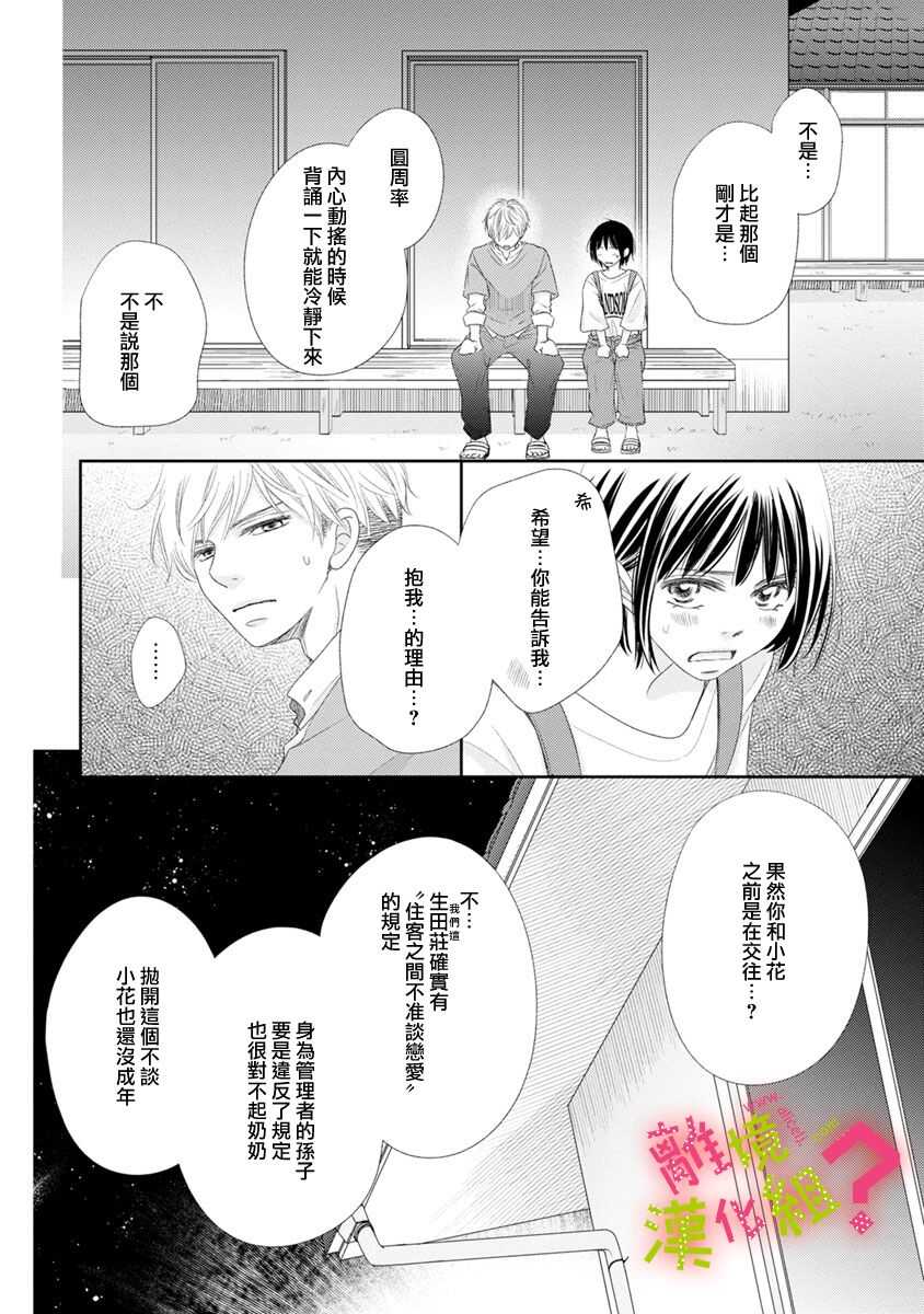 第09话-谁是那朵解语花-小田原みづえ（第4张）