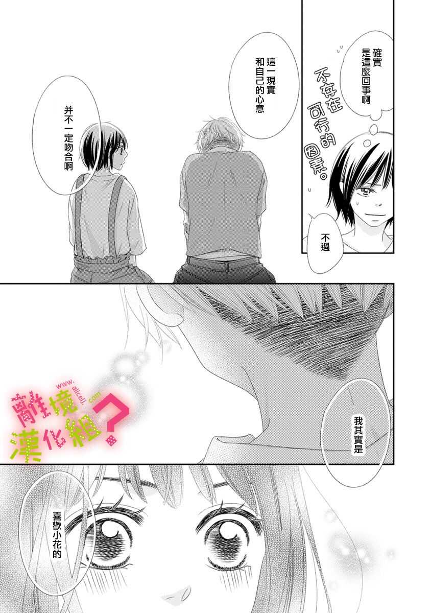 第09话-谁是那朵解语花-小田原みづえ（第5张）