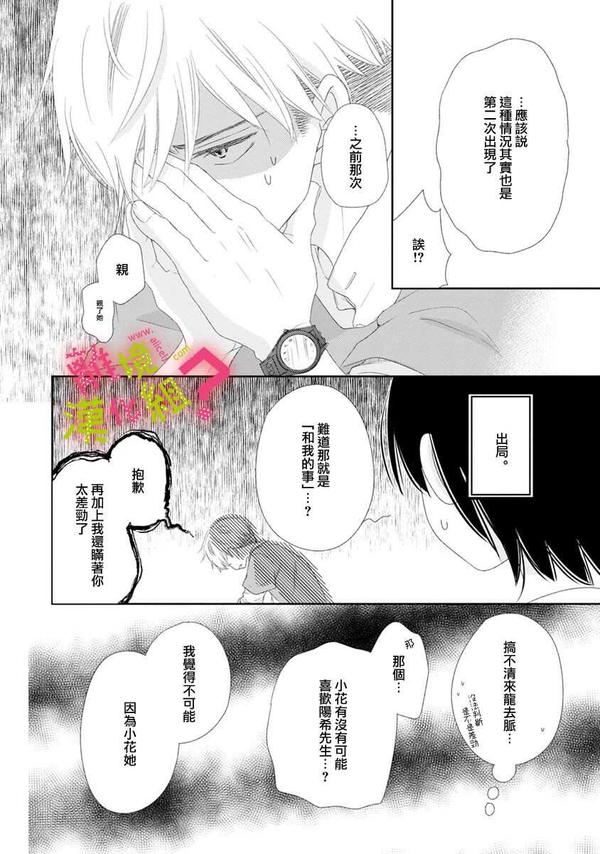 第09话-谁是那朵解语花-小田原みづえ（第6张）