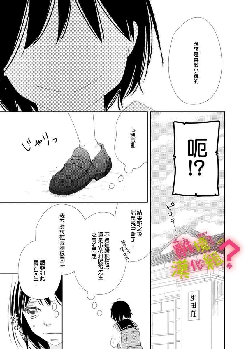 第09话-谁是那朵解语花-小田原みづえ（第7张）