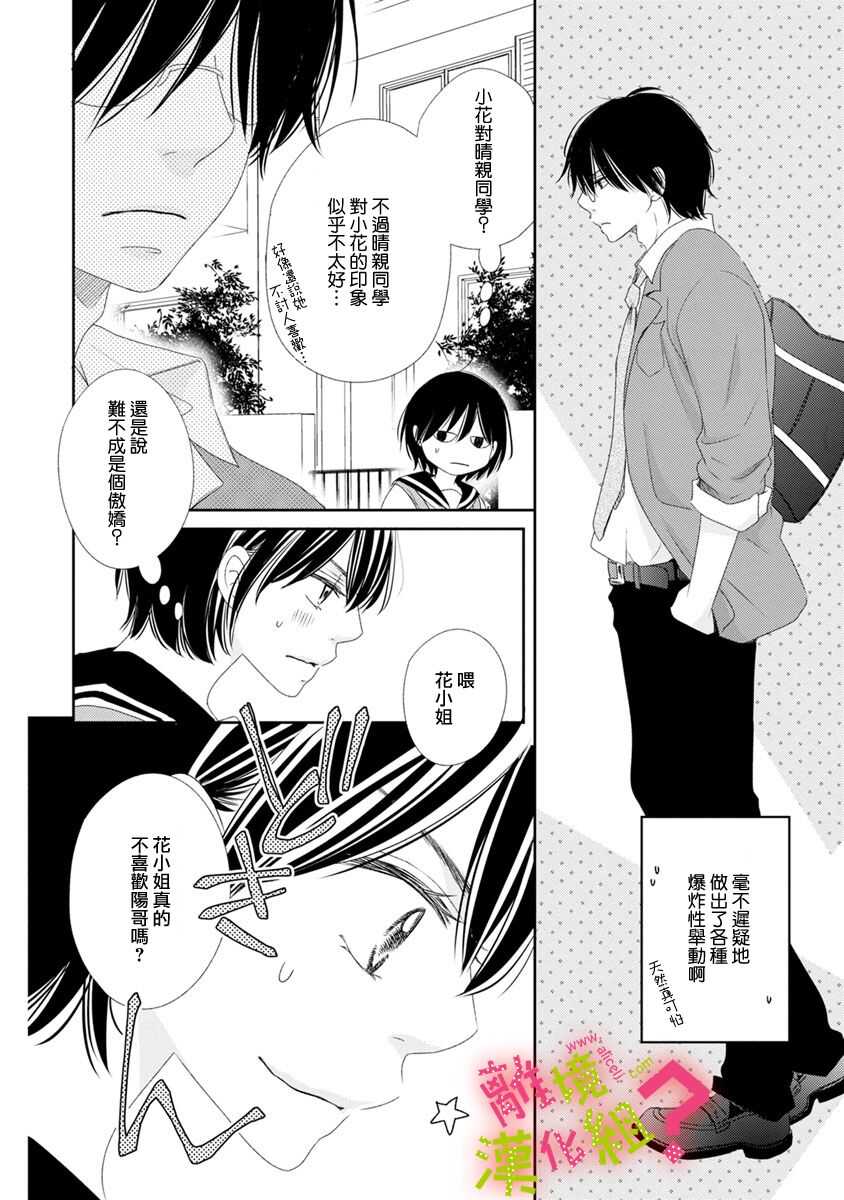 第09话-谁是那朵解语花-小田原みづえ（第8张）