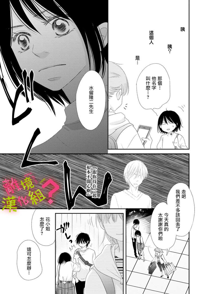 第10话-谁是那朵解语花-小田原みづえ（第33张）