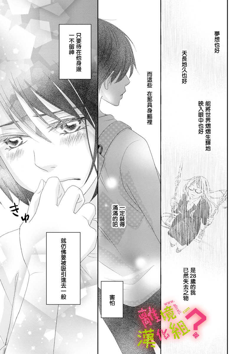 第10话-谁是那朵解语花-小田原みづえ（第31张）