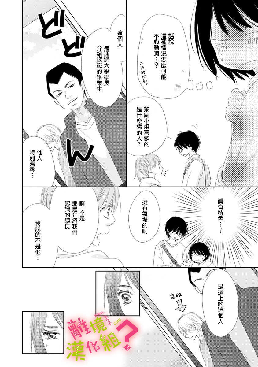 第10话-谁是那朵解语花-小田原みづえ（第32张）