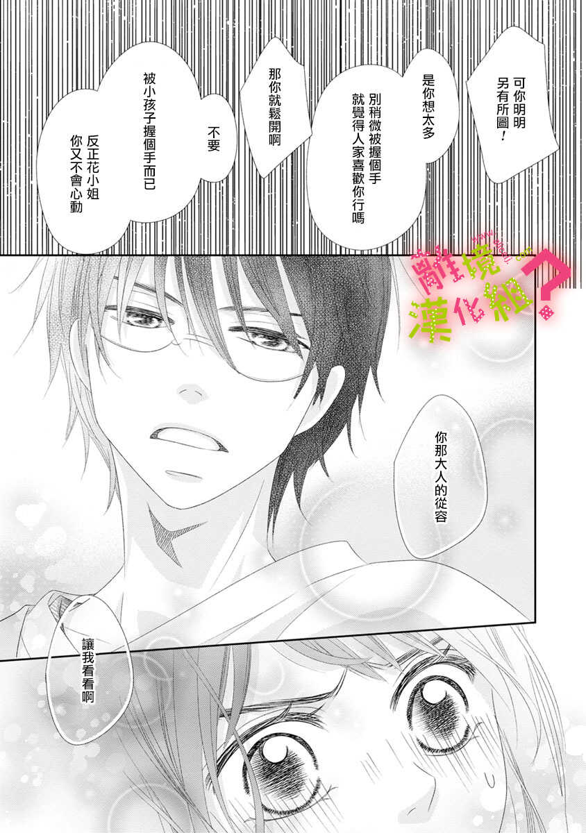 第10话-谁是那朵解语花-小田原みづえ（第29张）