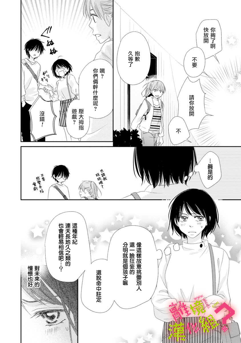 第10话-谁是那朵解语花-小田原みづえ（第30张）